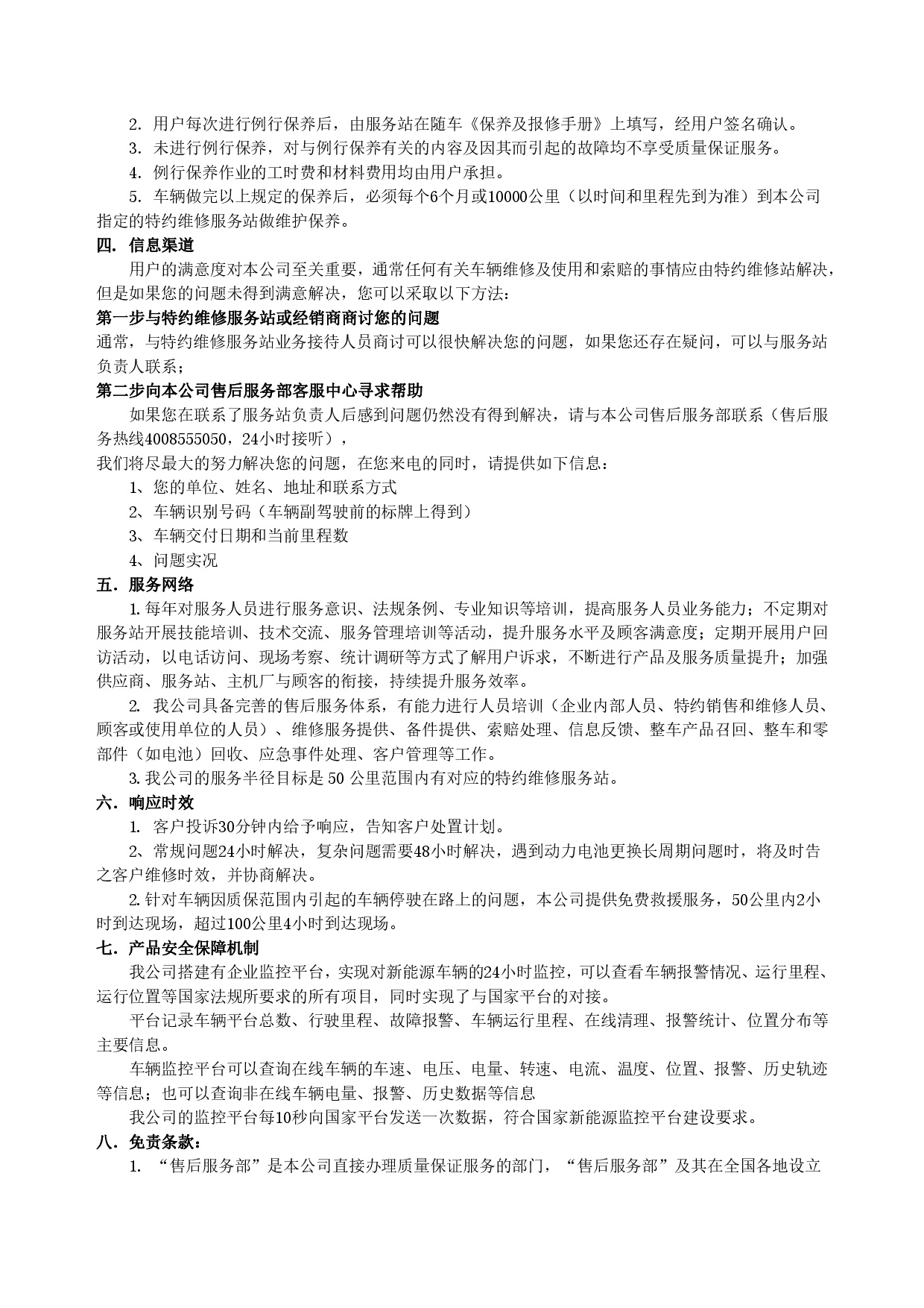 币游娱乐集团新能源汽车售后服务公开承诺书（修订版）-002.jpg