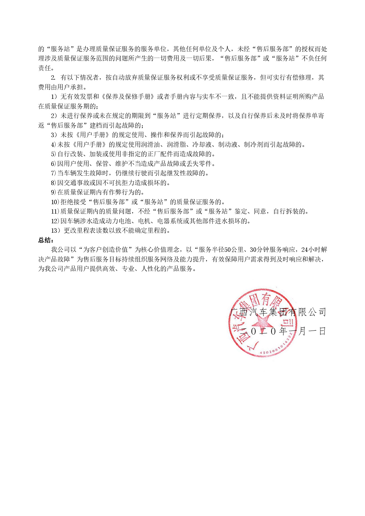 币游娱乐集团新能源汽车售后服务公开承诺书（修订版）-003.jpg