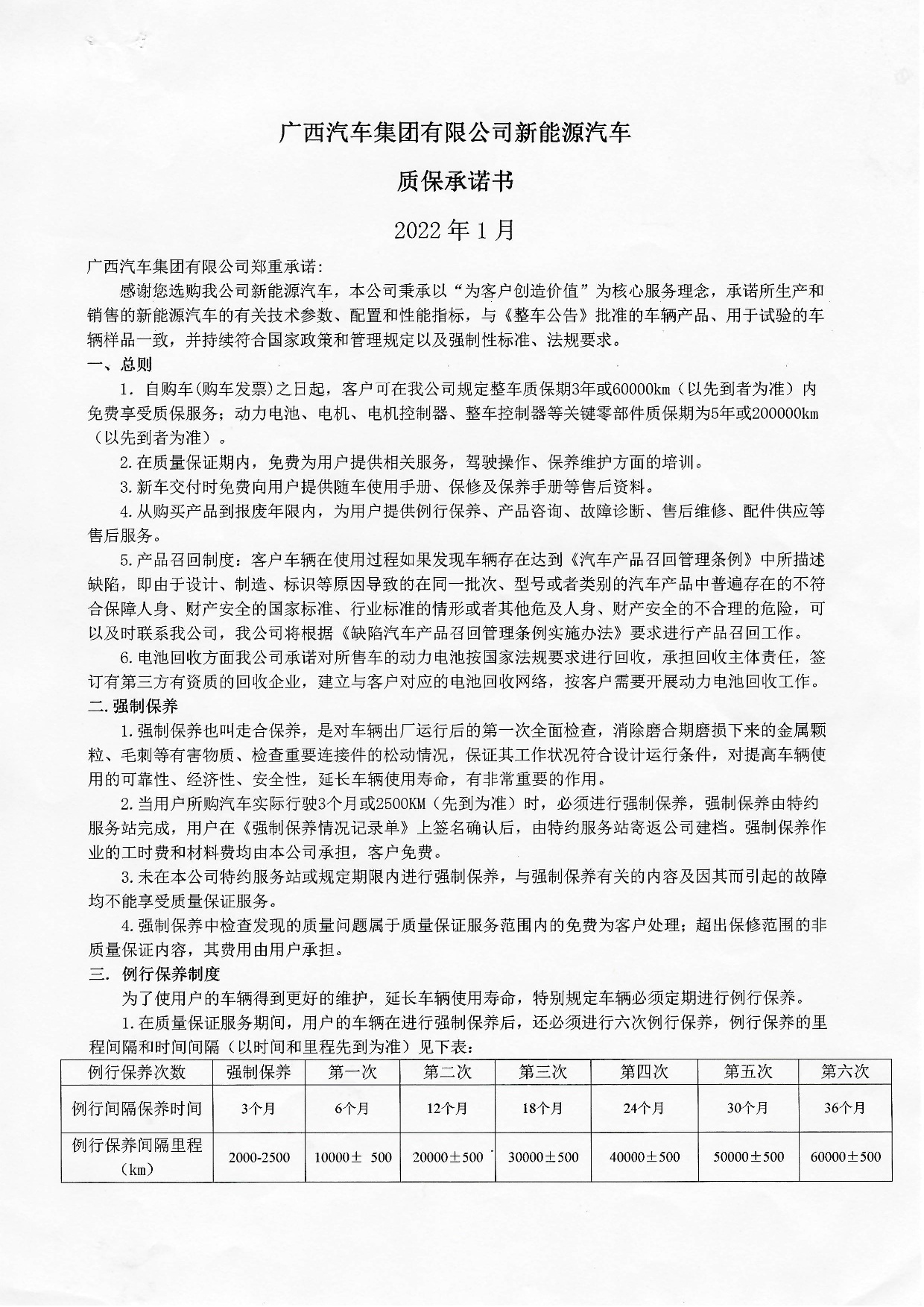 币游娱乐集团有限公司新能源汽车质保承诺书2022年-001.jpg