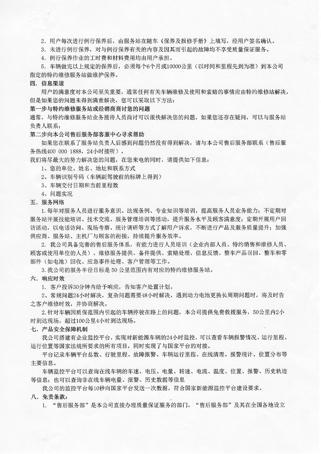 币游娱乐集团有限公司新能源汽车质保承诺书2022年-002.jpg