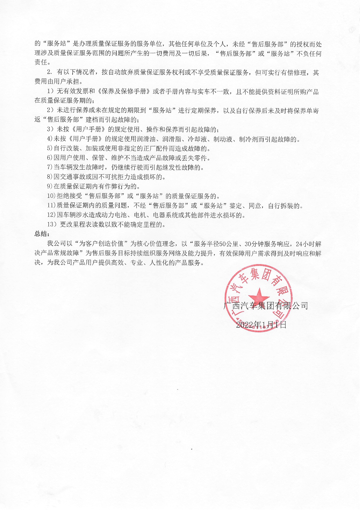 币游娱乐集团有限公司新能源汽车质保承诺书2022年-003.jpg